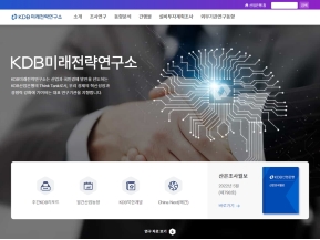 KDB산업은행 미래전략연구소 인증 화면